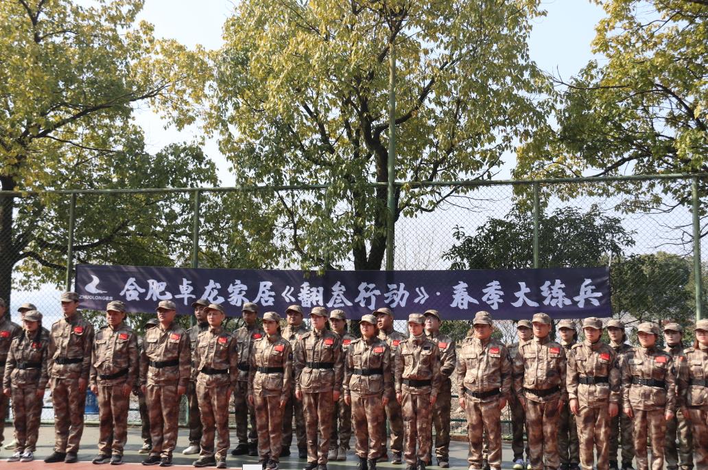 合肥公司團建_春季大練兵